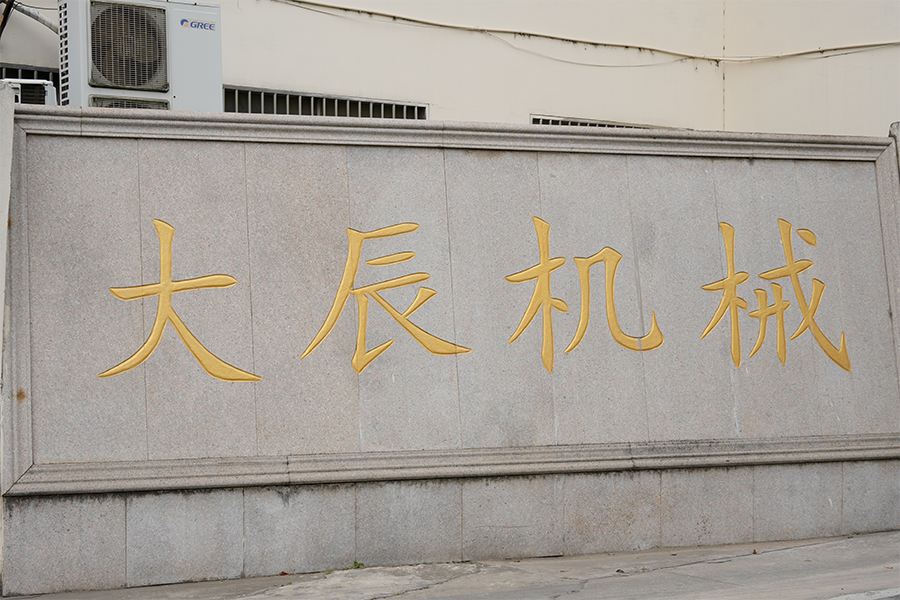工厂大门