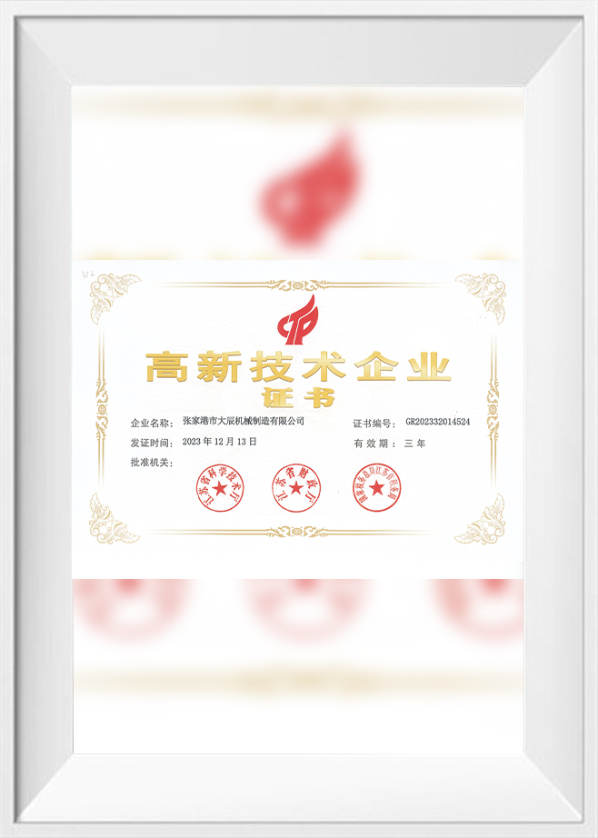 高新技术企业证书