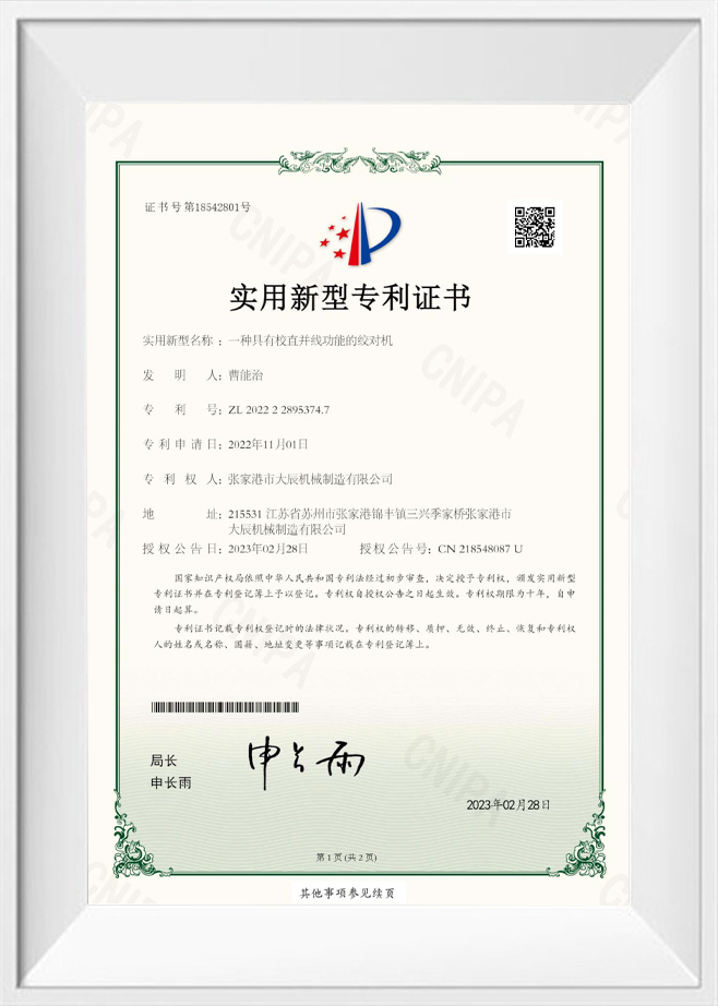 实用新型认证