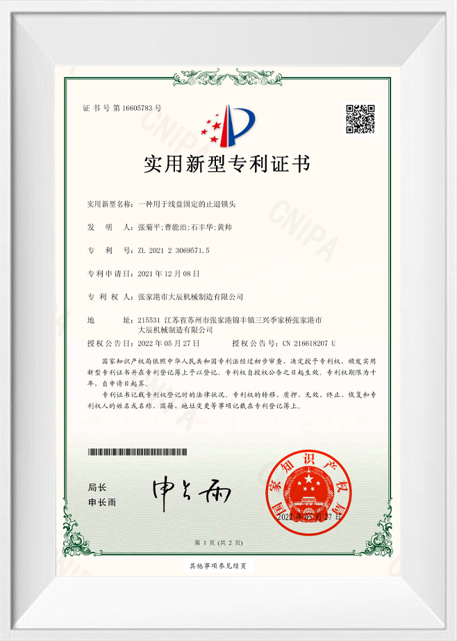 实用新型认证
