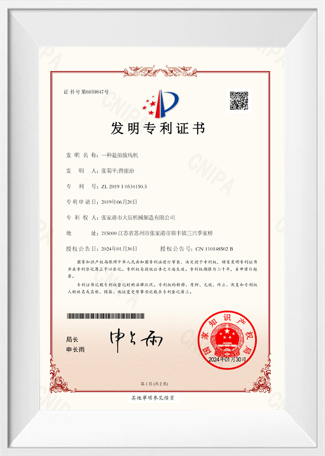 发明认证